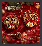 地产圣诞节元旦新年红金氛围海报