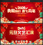 2026年公司企业年会展板背景