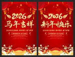 2026新年海报