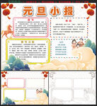 2026元旦小报