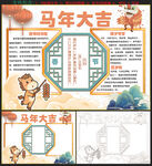 马年手抄报