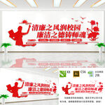 廉洁校园文化墙