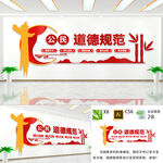 道德规范文化墙 