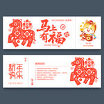 2026马年抽奖券