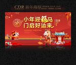 2026马年小年