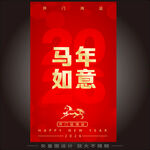 马年道旗  