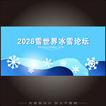 蓝色线条冰雪论坛活动背景图片