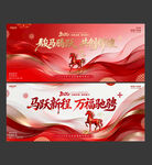 2026马年元旦春节年会背景板