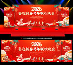 2026年新年晚会