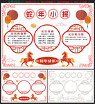 马年元旦小报