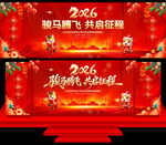 马年年会舞台背景
