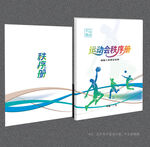 运动会封面