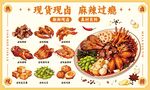 现卤现捞卤味鸭货海报门头