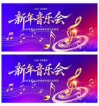 新年音乐会