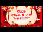 迎新年庆元旦