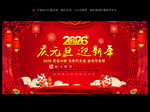 庆元旦 迎新年