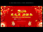 2026元旦活动背景