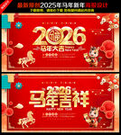 2026马年海报