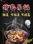特色吊锅美食诱人