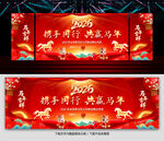 马年年会展板图片