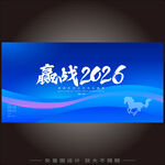 2026年会