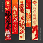 马年吊旗