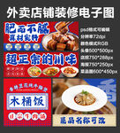 木桶饭现炒外卖店铺装修店招海报