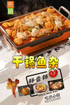 干锅杂鱼 