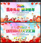 2026年幼儿园元旦演出