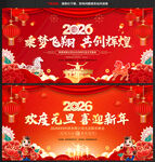 欢度元旦 喜迎马年