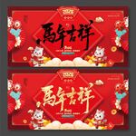 2026年马年吉祥展板