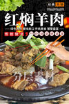 红焖羊肉
