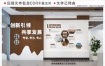 现代企业文化墙