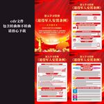 退役军人安置条例宣传挂图