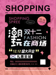 潮玩双十二