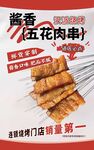 烤串海报