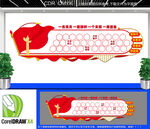 党员风采文化墙