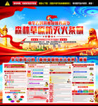 新修订森林草原防灭火条例