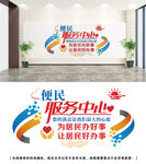便民服务中心文化墙