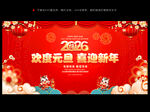 2026马年元旦文艺晚会背景