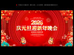 红色2026元旦晚会舞台背景