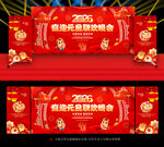 2026元旦晚会舞台背景