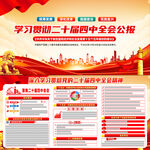 二十届四中全会公报