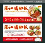 隆江招牌猪脚饭灯箱