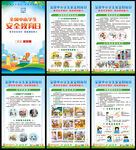 中小学生安全教育