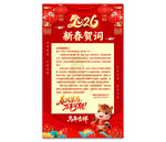 2026马年新年贺词图片