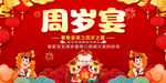 周岁宴