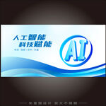 AI智能科技大会图片