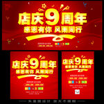 9周年庆 