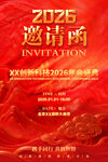 2026年邀请函海报
